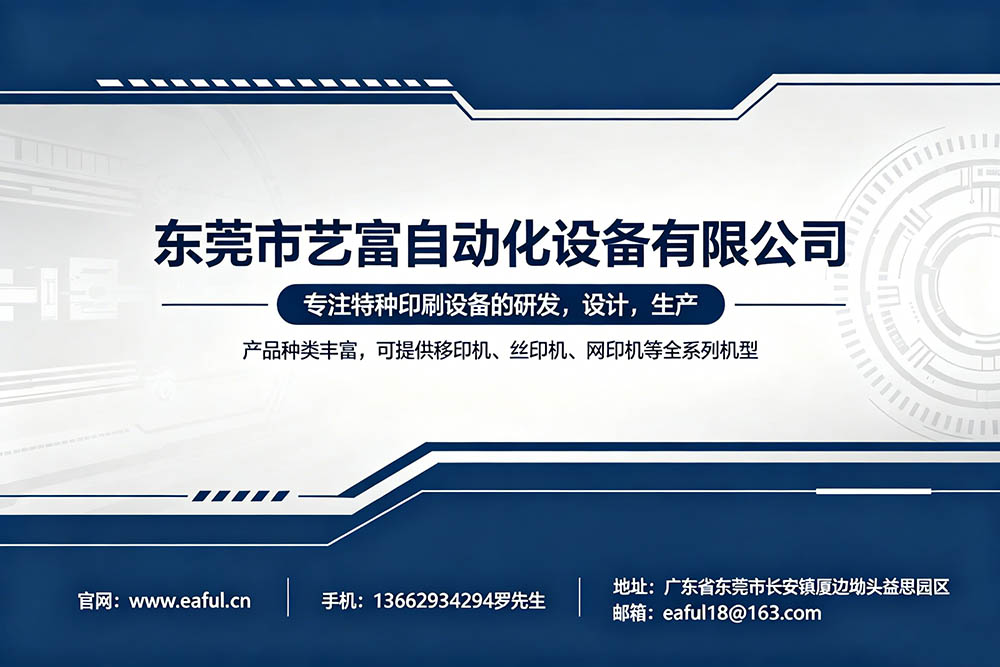 艺富自动化江门线上分站